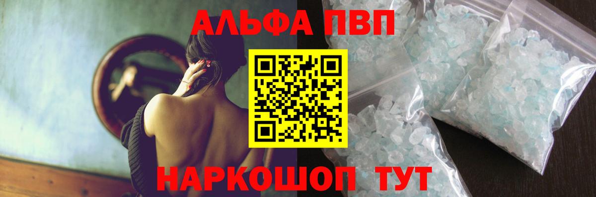 Alpha-PVP Соль Ливны