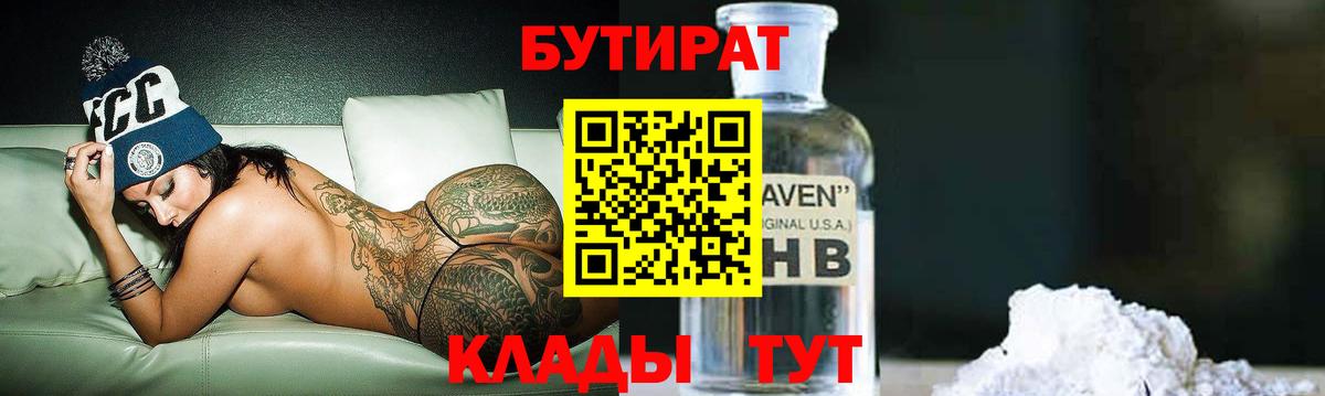 БУТИРАТ оксибутират Ливны
