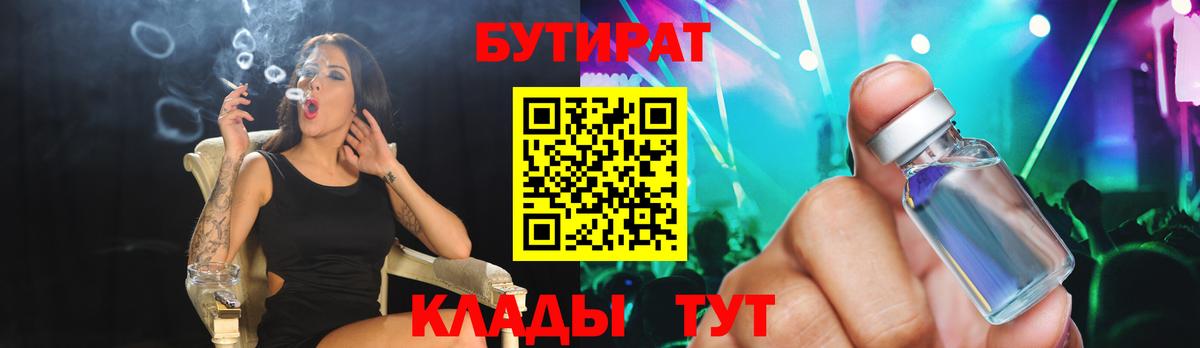 Бутират буратино  Вход с VPN  Ливны 