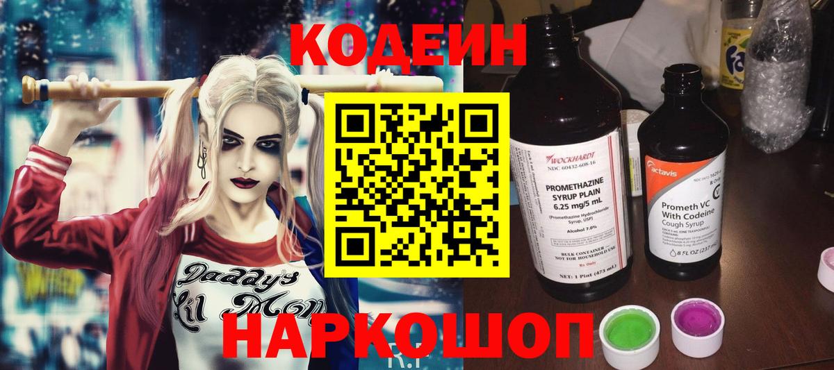 Ливны  Кодеиновый сироп Lean Purple Drank  Codein Purple Drank  Вход с VPN 