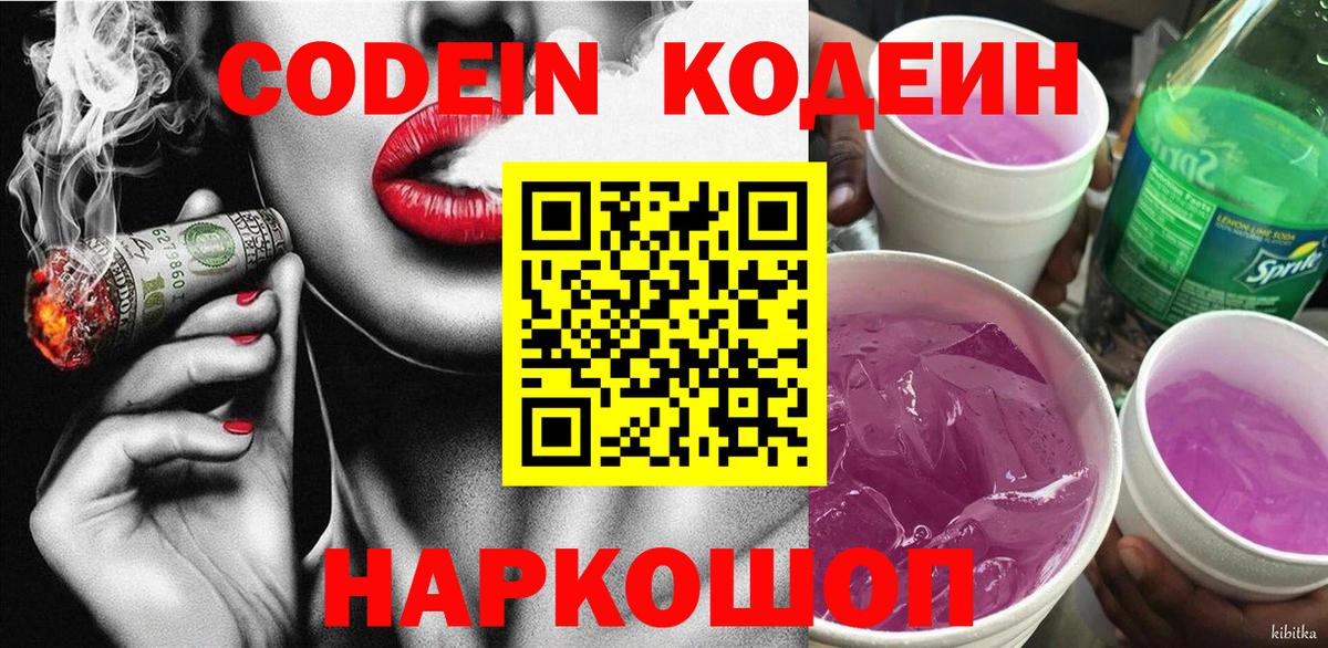 Codein Purple Drank Ливны
