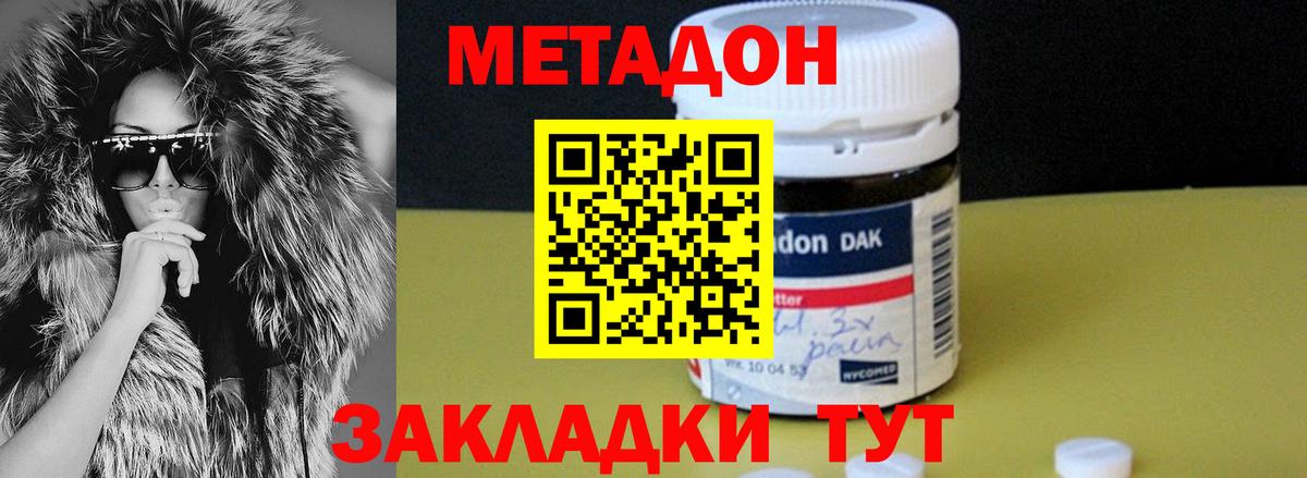 МЕТАДОН кристалл  Вход с VPN  МЕТАДОН мёд  Ливны 